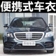 貝路亞車衣全車罩奔馳S級S400 450邁巴赫S480 E級E300L C級汽車車套專用 雙涂阻燃材質(zhì)(2年皸裂換新） S級專用