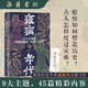 疫病年代：東漢至魏晉時(shí)期的 瘟疫、戰(zhàn)爭(zhēng)與社會(huì)
