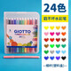 GIOTTO意大利齊多小學生可水洗水彩筆繪畫涂鴉細桿美術(shù)兒童專用 24色細桿塑料盒裝