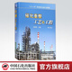 【官方旗艦店】催化重整工藝與工程（第二版）（“三個一百”原創(chuàng)圖書出版工程項目） 中國石化出版社