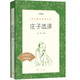 莊子選譯（《語文》推薦閱讀叢書 人民文學(xué)出版社）