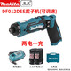 牧田 牧田7.2V充電電起子機(jī)電動(dòng)螺絲刀家用螺絲批電動(dòng)工具 DF012DSE可調(diào)速1.5AH 21檔扭力