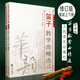 正版笛子教學(xué)曲精選上下冊 (修訂版)簡譜版 竹笛子初學(xué)演奏練習(xí)入門教材 成人兒童笛子教程 人民音樂