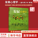 【正版包郵】發(fā)展心理學(xué):兒童與青少年 第9版 系統(tǒng)地闡述了發(fā)展心理學(xué)領(lǐng)域的各種理論和重要研究 并著重介紹了兒童青少年時(shí)期的發(fā)展進(jìn)程 新華書店旗艦店心理學(xué)書籍