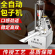 甄樽包子機(jī)全自動(dòng)商用仿手工包子饅頭一體機(jī)糯米糍粑機(jī)多功能打年糕油糕機(jī)青團(tuán)餌塊小型糍粑成型機(jī) 全自動(dòng)包子機(jī)（直斗款）