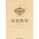 二手家庭教育 陳鶴琴 9787561744628 9成新