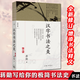 正版自選 漢字書法之美+白謙慎書法論文選 增訂版 蔣勛的書法美學(xué) 白謙慎 中國古典傳統(tǒng)藝術(shù)毛筆字漢字結(jié)構(gòu)中文書寫篆刻 中華古典傳統(tǒng)藝術(shù)漢字文化入門 理想國 漢字書法之美（新版）
