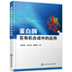蛋白酶在有機(jī)合成中的應(yīng)用