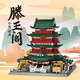 萬格江西滕王閣7212岳陽鸛雀黃鶴樓四大名樓小顆粒積木拼裝插玩具 萬格7212滕王閣