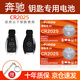德力普（Delipow）CR2025汽車(chē)遙控器鑰匙電池 適用奔馳A級C級E級S級GLA GLC260L GLC300L C200L C260L GLE GLK