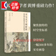 【可選簽名版】不與天下州府同：宋代四川的政治文化與文化政治/圖像中的宋代女性/派系分合與晚清政治（1885—1898）：以“帝后黨爭”為中心的探討 新史學多元對話系列 黃博 林文仁著 世紀文景 不與天