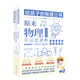 給孩子的物理三書 套裝全3冊原來物理可以學(xué)趣味物理學(xué)物理世界的漫游 物理可以這樣學(xué) 物理課外書 物理