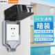 國際電工戶(hù)外防水盒IP66等級浴室衛生間明裝防水開(kāi)關(guān)插座面板保護罩防濺盒 暗裝-10A五孔