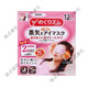 花王日本花王原裝蒸汽眼罩熱敷女發(fā)熱貼眼貼蒸汽眼膜眼睛罩 無香味經(jīng)典版12枚