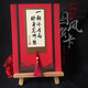 甄璽 A4書法退休賀卡 定制個(gè)人集體簽感謝祝福祝壽新婚生日送老師賀卡 書法A4紅 一朝沐杏雨