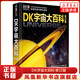 DK宇宙大百科 修訂版 6-12歲兒童少兒百科全書(shū) 課外閱讀科普書(shū)籍繪本 電子工業(yè)出版社 新華正版書(shū)籍