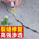 露超環(huán)氧樹脂水泥地面裂縫修補(bǔ)劑混凝土路墻面家庭裂紋修復(fù)填縫低粘度 裂縫膠【500ml】1套