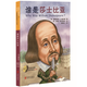 誰(shuí)是莎士比亞(附光盤(pán)中英雙語(yǔ)版)