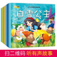 正版中國世界經(jīng)典故事口袋書(shū)（全20冊）有聲伴讀白雪公主丑小鴨賣(mài)火柴的小女孩0-3-6歲幼兒睡前故事