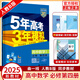 2025版五年高考三年模擬數(shù)學(xué)必修四人教B版5年高考3年模擬高中高一數(shù)學(xué)必修4第四冊(cè)同步練習(xí)