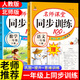 一年級(jí)上冊(cè)同步練習(xí)冊(cè)同步訓(xùn)練人教部編版 黃岡小狀元一1年級(jí)上冊(cè)語文數(shù)學(xué)天天練期末沖刺100分測(cè)試卷課課練一課一練 兩本同步訓(xùn)練：語文+數(shù)學(xué)【店長(zhǎng)推薦】 一年級(jí)上冊(cè)同步訓(xùn)練