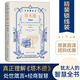 塔木德原著精裝書中文珍藏版經(jīng)商生意經(jīng)思維管理原版書籍猶太人學習的智慧全書八大秘訣全集湖南人民出版社