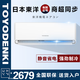 TOYODENKI日本東洋電機(jī)空調(diào) 單冷冷暖 家用臥室客廳出租房 節(jié)能省電 變頻 定頻 自清潔 除濕 壁掛式空調(diào)掛機(jī) 2匹 五級(jí)能效 冷暖【大空間專(zhuān)用】
