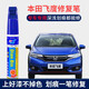 點(diǎn)繽適用本田飛度汽車補(bǔ)漆筆車漆刮痕修補(bǔ)油漆點(diǎn)漆筆劃痕修復(fù)神器 GHD-36海洋藍(lán)/14-20款