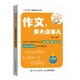 作文 多大點(diǎn)事兒 啟蒙篇 修訂版 非常老師 功夫作文 小學(xué)生作文起步 附贈網(wǎng)絡(luò )在線(xiàn)課程 小學(xué)3~6