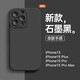 魔巖適用蘋果15promax手機殼新款液態(tài)硅膠保護套iphone15全包高級感蘋果16promax防摔外殼 【石墨黑-純色】 iphone15 Pro