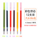 晨光本味筆芯彩色24色按動(dòng)中性筆替芯2024復古桑染藍海松茶薄柿0.5頭學(xué)生用果汁色按動(dòng)替芯多色  6支(顏色下單備注/青碧,千歲綠沒(méi)貨）