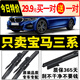 適配寶馬3系320Li雨刮器318i無(wú)骨325原廠(chǎng)330原裝E90 F30F35雨刷片 【10-21年款】3系/3系GT