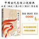 聊齋志異（全注釋文白對(duì)照版）蒲松齡中國(guó)古代志怪小說(shuō)經(jīng)典暢銷(xiāo)國(guó)學(xué)書(shū)籍九年級(jí)上冊(cè)推薦閱讀青少年課外書(shū)收錄聶小倩嬰寧羅剎海市畫(huà)皮 小說(shuō)