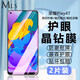 邁朗詩 適用榮耀play4t鋼化膜AKA-AL10手機(jī)膜高清護(hù)眼全屏覆蓋防爆玻璃手機(jī)貼膜 榮耀play4t鋼化膜【護(hù)眼抗藍(lán)光】2片裝