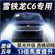 猛道雪鐵龍c6專(zhuān)用汽車(chē)led前大燈遠光近光霧燈改裝超亮強聚光白光燈泡 雪鐵龍c6【遠光燈】?jì)芍谎b 進(jìn)口大燈芯片高亮款