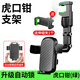 汽車后視鏡車載手機(jī)支架2023新款多功能導(dǎo)航大貨車內(nèi)用固定支撐架 【豪華升級自動(dòng)鎖緊】六代虎口鉗