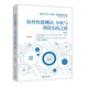 軟件性能測試、分析與調(diào)優(yōu)實踐之路（第2版）