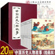 【正版包郵】中國歷史人物故事繪畫(huà)本 紅皮書(shū)系列【套裝共20冊】60開(kāi)平裝本復古連環(huán)畫(huà)小人書(shū) 上海人民美術(shù)出版社