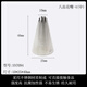 三能裱花嘴 蛋糕曲奇擠花嘴 奶油家用烘焙 sn7094 8齒花嘴4-中