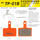 TOOPRE山地自行車陶瓷來(lái)令片 BB5BB7剎車片m355m446M447碟剎器配件 TP-01B（一對(duì)）