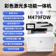 惠普HPm479fdw/m281fdw/m283fdw/A4彩色激光多功能一體自動雙面打印機 m479fdw雙面打印掃描27頁/分鐘 官方標(biāo)配（含原裝硒鼓1套）