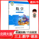 2025年預(yù)習(xí)版秋北師大版 小學(xué)3三年級上冊數(shù)學(xué)課本 義務(wù)教育教科書 三上數(shù)學(xué)教材北師版數(shù)學(xué)書 北京師范大學(xué)出版社 學(xué)生使用數(shù)學(xué)課本正版