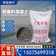 輕集料混凝土A型B型LC5.0型LC7.5型輕骨料混凝土輕質(zhì)混凝土找坡 LC5.0型