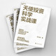 天使投資科學(xué)實(shí)戰課 天使投資科學(xué)體系創(chuàng  )立者，老鷹基金創(chuàng  )始合伙人，劉小鷹重磅新作！價(jià)值投資書(shū)系 股票基金、金融證券相關(guān)書(shū)籍
