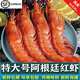 鹿凌青特大號新鮮竹節(jié)蝦 黑虎蝦 斑節(jié)蝦 紅蝦 青蝦 白蝦 鹽凍大蝦 蝦類 阿根廷紅蝦 2000g(凈重)  18-22cm