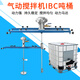 馳翁IBC噸桶1000L氣動(dòng)攪拌機油漆涂料橫板式工業(yè)化工氣動(dòng)攪拌器分散機定制款