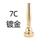 羽調(diào)純銅鍍銀降b調(diào)小號樂器通用5C7C號嘴省力學(xué)生初學(xué)子彈頭吹嘴配件 7c小號號嘴（金色）