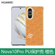華為（HUAWEI）Nova10 Pro手機(jī)殼原裝彩殼防摔保護(hù)套軟膠PU超薄保護(hù)殼原廠全包男女時(shí)尚款 Nova10 Pro（橙色） 6.78英寸