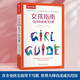 【孫悅推薦】樂樂趣女孩指南 動感青春期50課9-16歲青春期女生成長指導書籍生活常識啟蒙認知繪本家庭養(yǎng)育女孩育兒童書  省錢卡