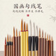 六品堂中國(guó)畫(huà)毛筆套裝初學(xué)者專用工筆畫(huà)狼毫小紅毛鼠須勾線筆花枝俏葉筋瘦金體臨摹花鳥(niǎo)白描線邊【5支裝】